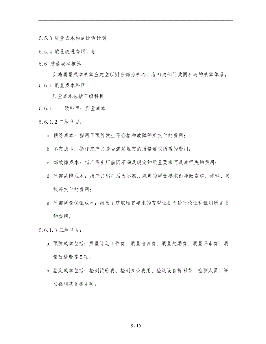 质量成本管理的基本原则与实施_第5页