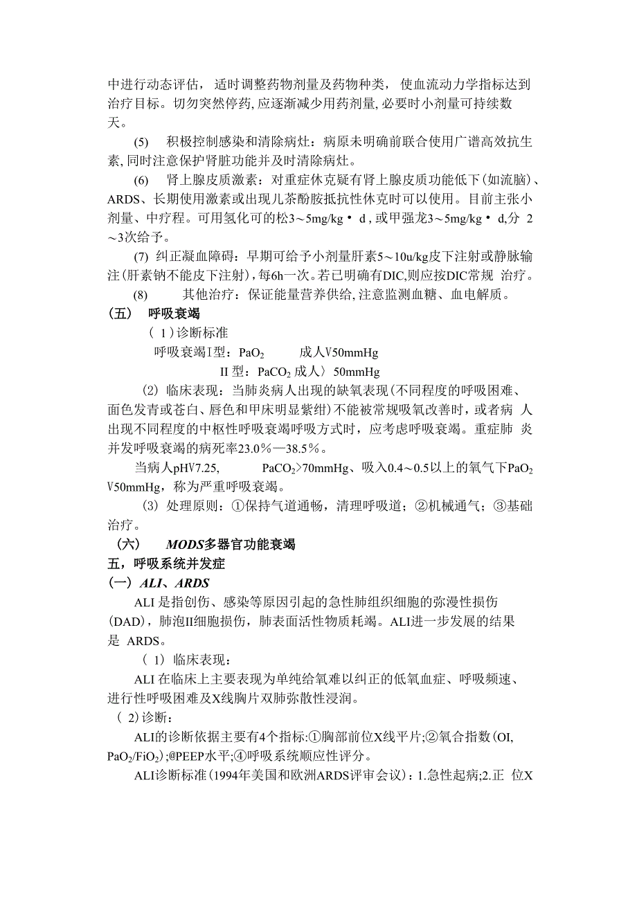 重症肺炎并发症及处理原则_第4页