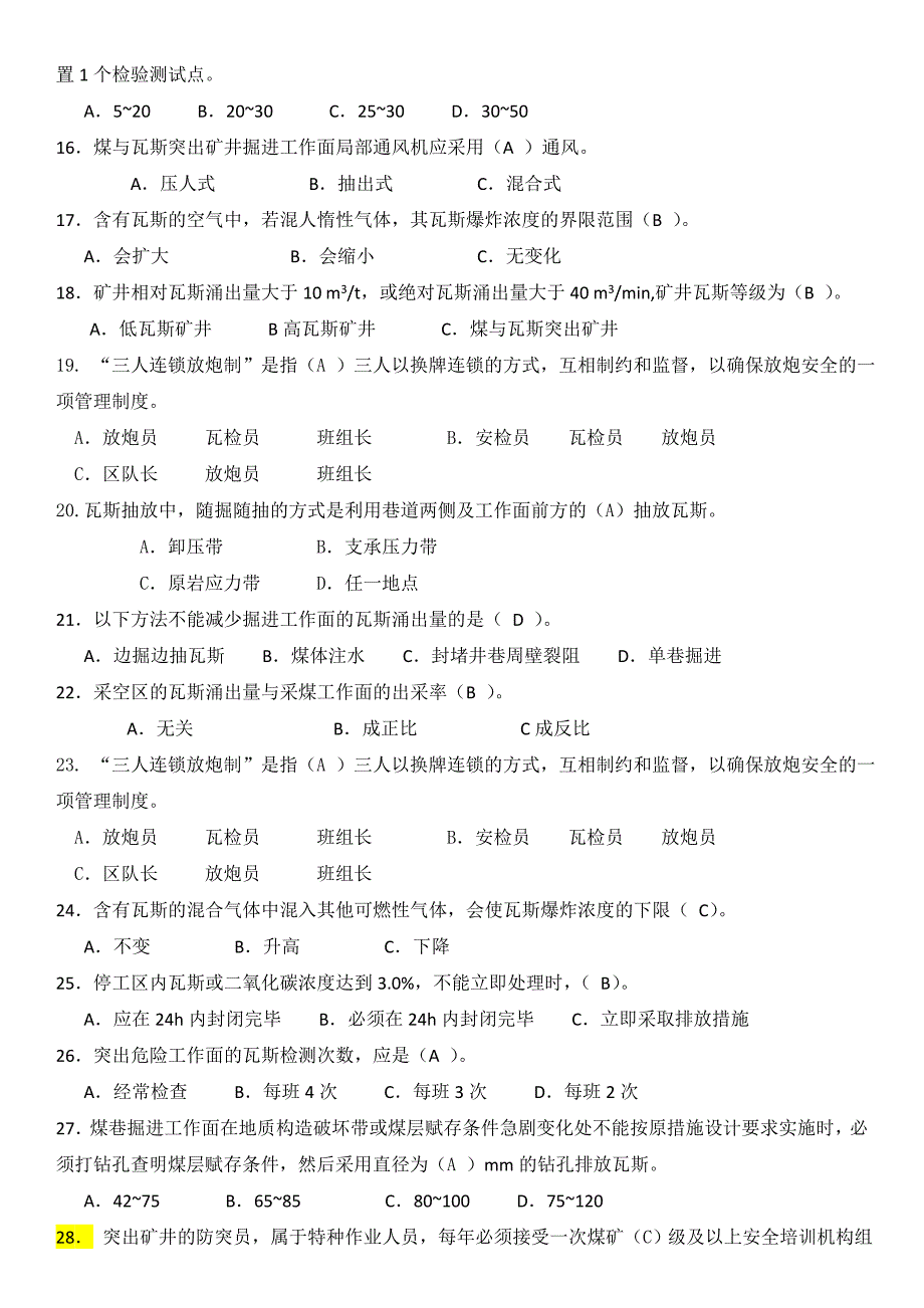 煤矿全员防突考试复习题及答案_第4页