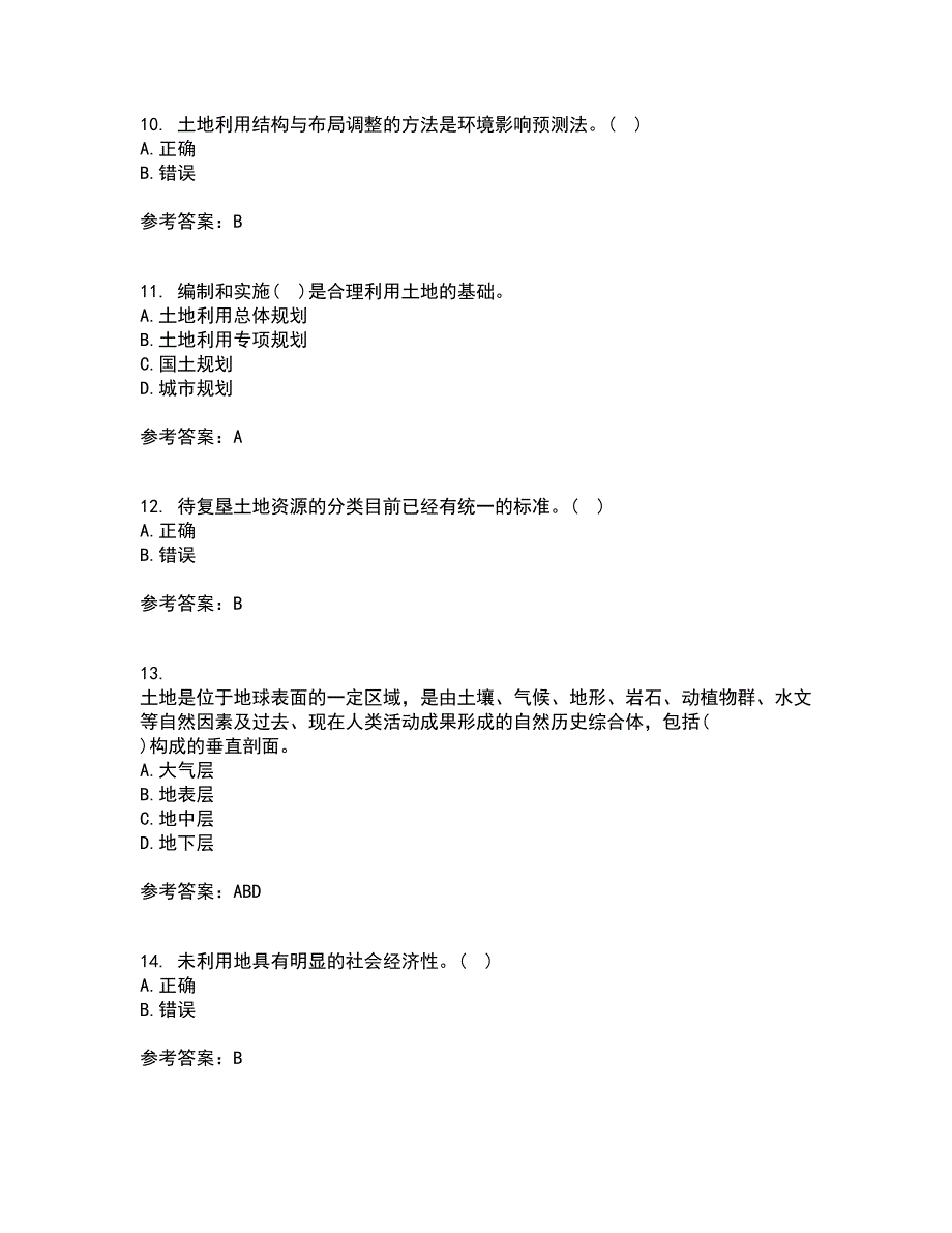 东北农业大学21秋《土地利用规划学》在线作业一答案参考75_第3页