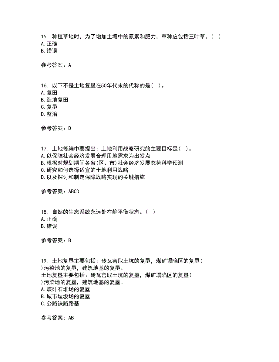 东北农业大学21秋《土地利用规划学》在线作业一答案参考75_第4页