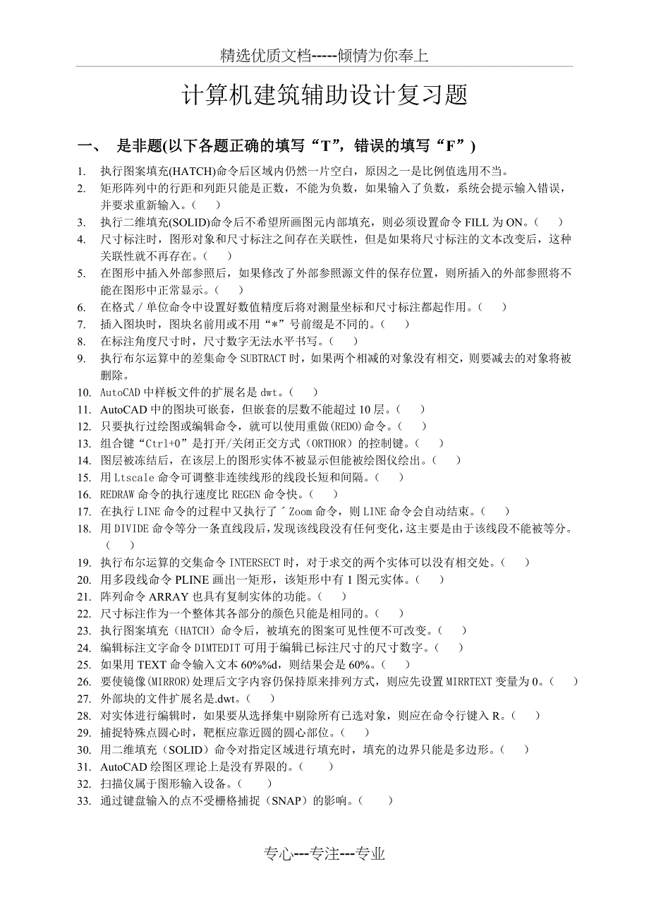 计算机建筑辅助设计复习题(共8页)_第1页