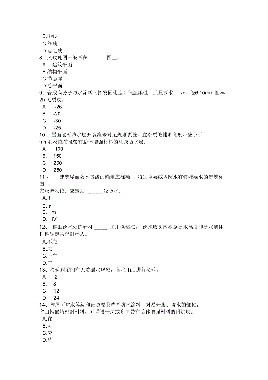 河北省2016年防水工程师模拟试题_第2页