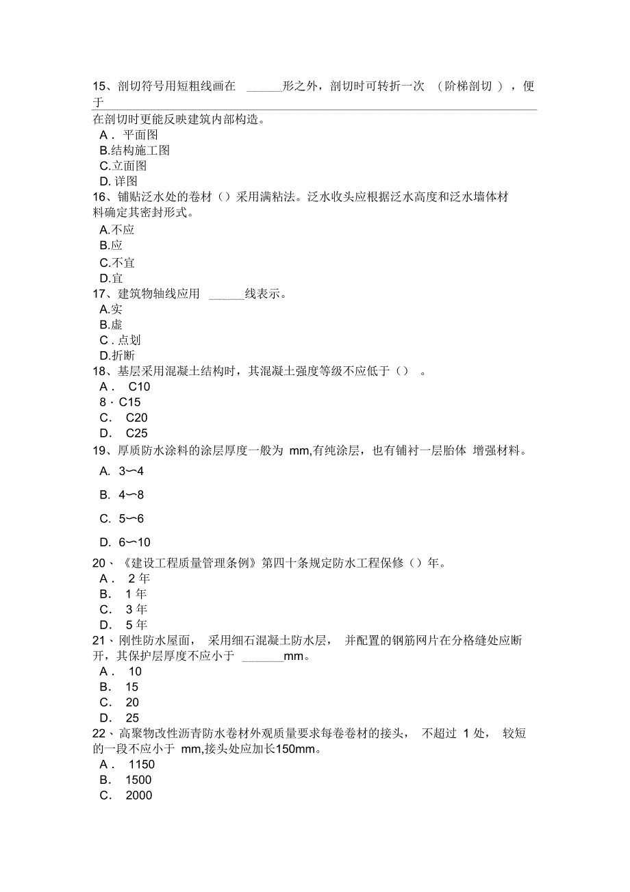 河北省2016年防水工程师模拟试题_第3页