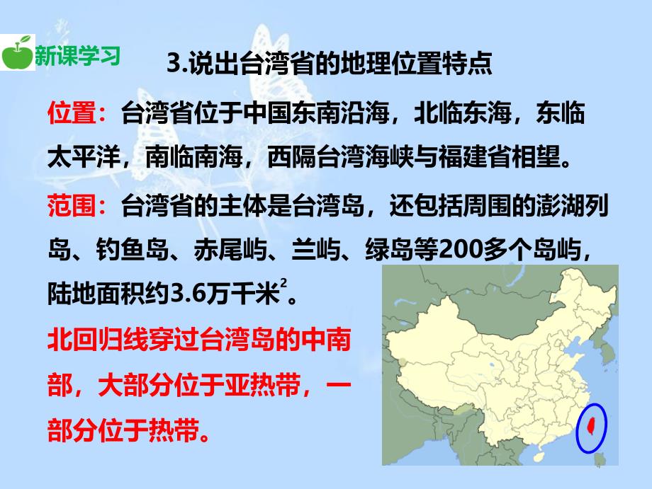 湘教版地理八年级下册8.2台湾省的地理环境与经济发展课件-(共25张PPT)_第4页