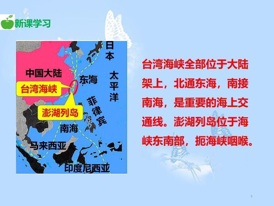 湘教版地理八年级下册8.2台湾省的地理环境与经济发展课件-(共25张PPT)_第5页