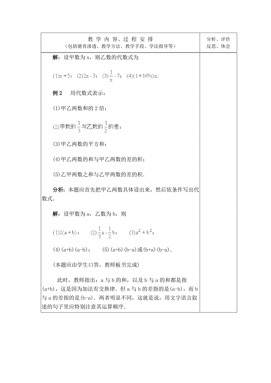 3.1列代数式(公开课教案)_第3页