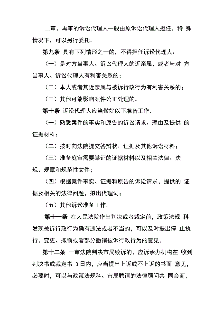 行政诉讼应诉制度_第3页