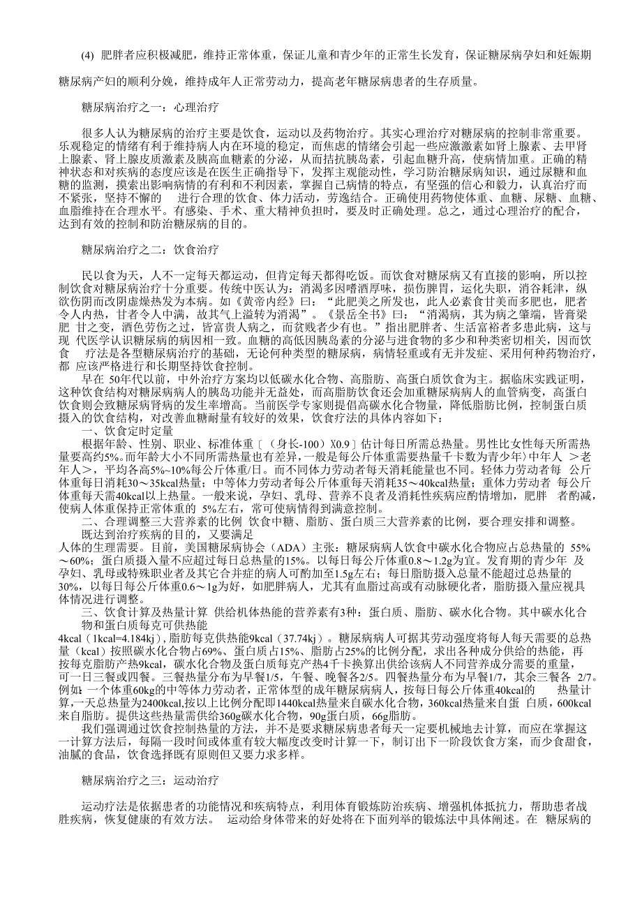 -糖尿病基本分类与各种治疗_第2页