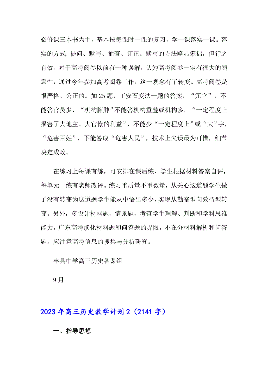 2023年高三历史教学计划（多篇）_第3页