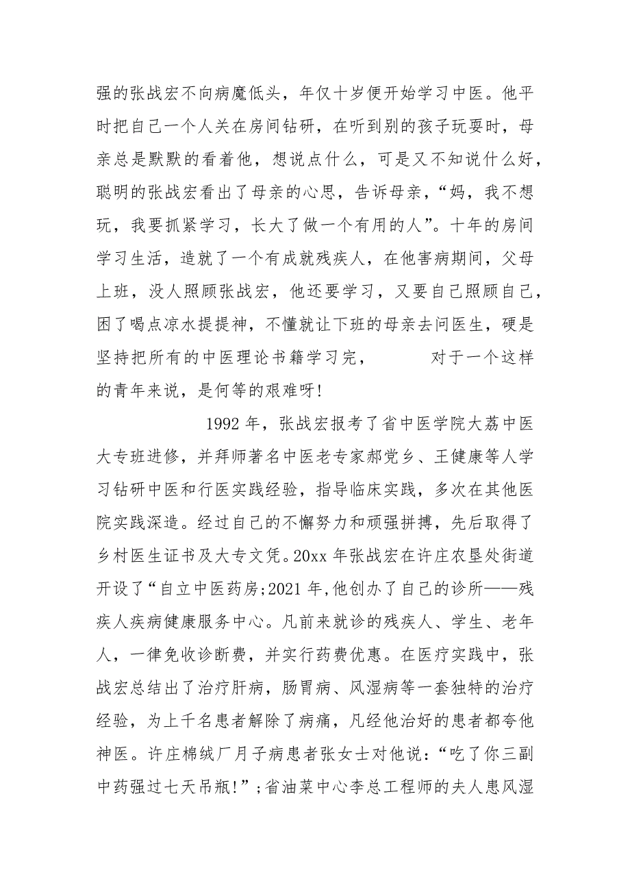 写残疾人的经典故事 写残疾人小说的作者故事.docx_第2页