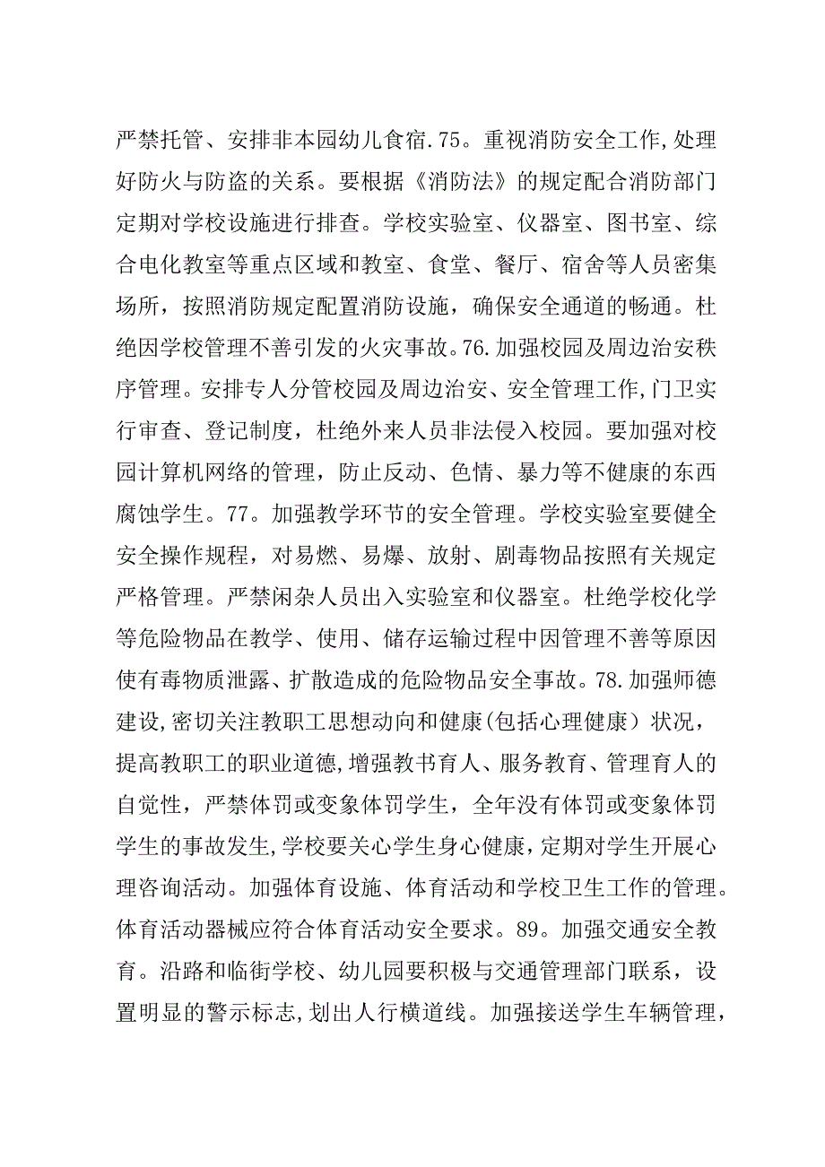 学校目标管理责任书.docx_第3页