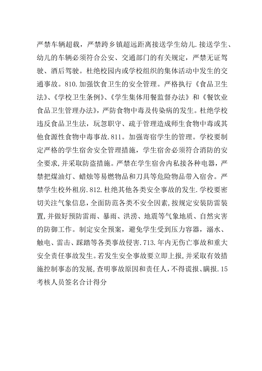 学校目标管理责任书.docx_第4页