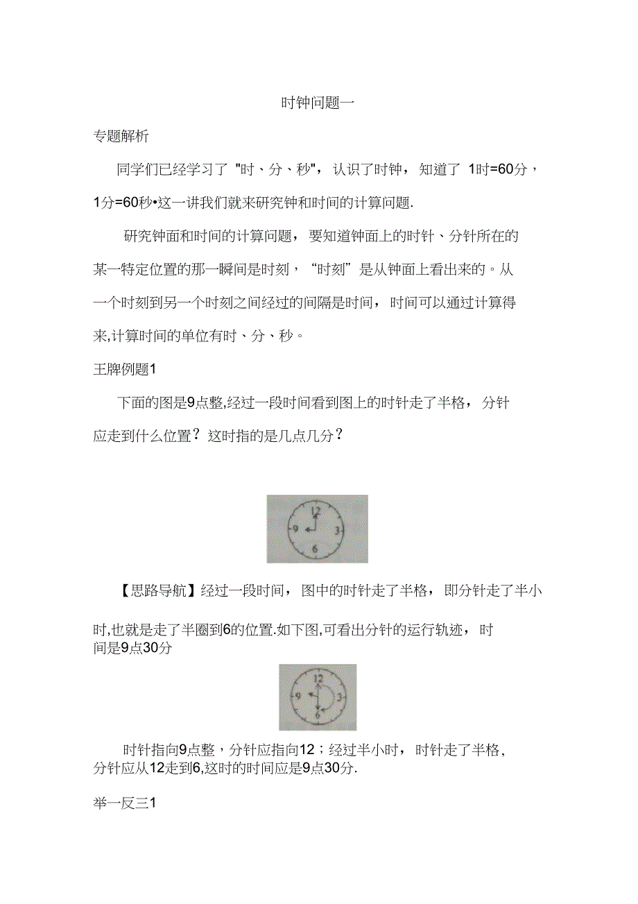 二年级奥数时钟问题_第1页