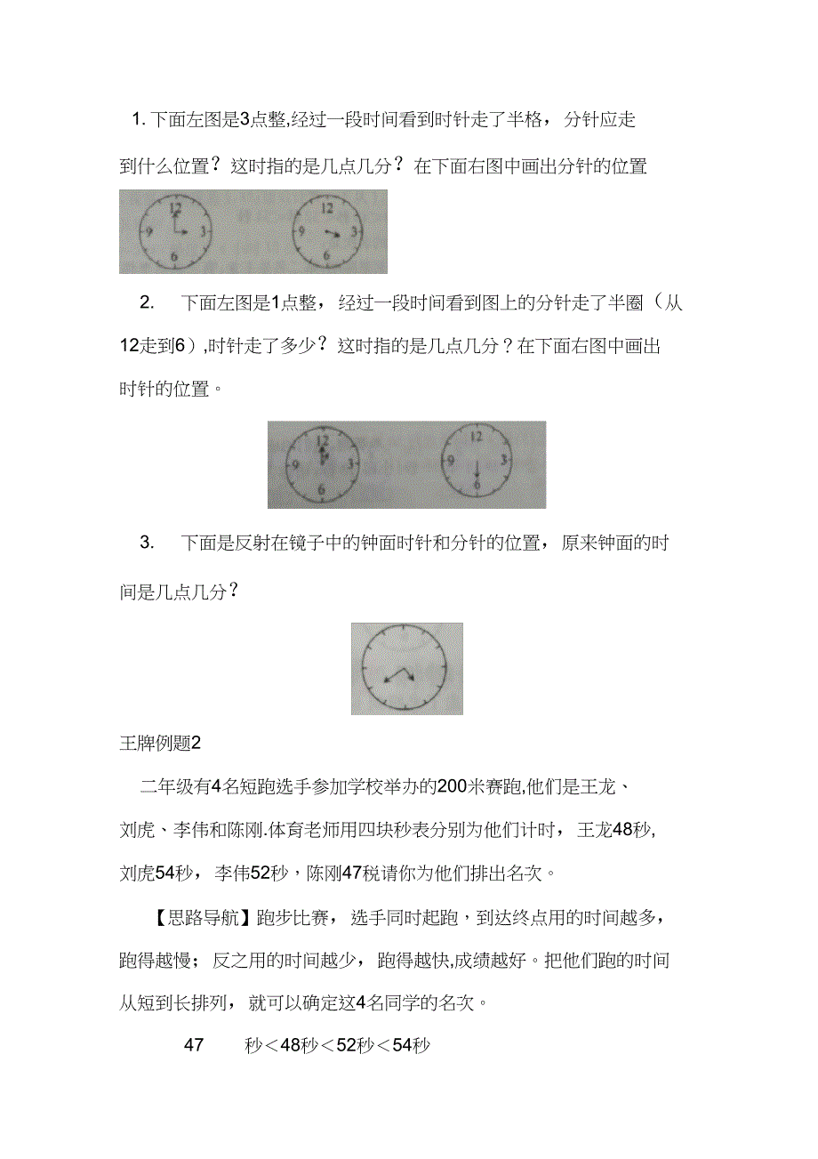 二年级奥数时钟问题_第2页