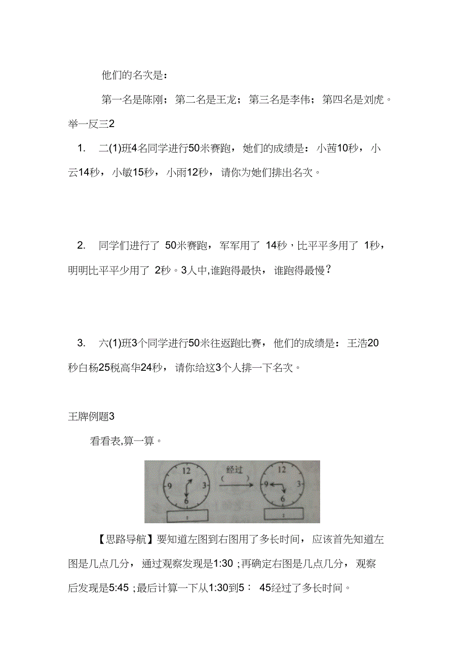 二年级奥数时钟问题_第3页