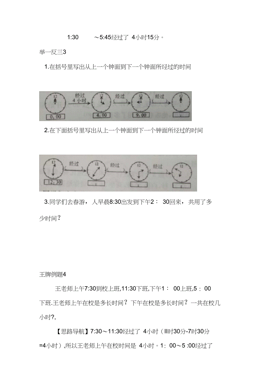 二年级奥数时钟问题_第4页