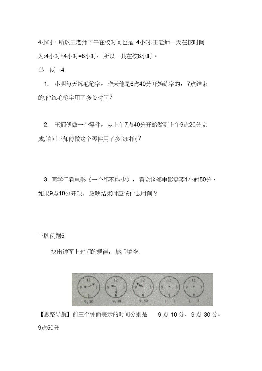 二年级奥数时钟问题_第5页