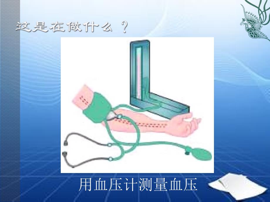 同学们进行体育活动过程中或运动后身体有什么变化这些变_第2页