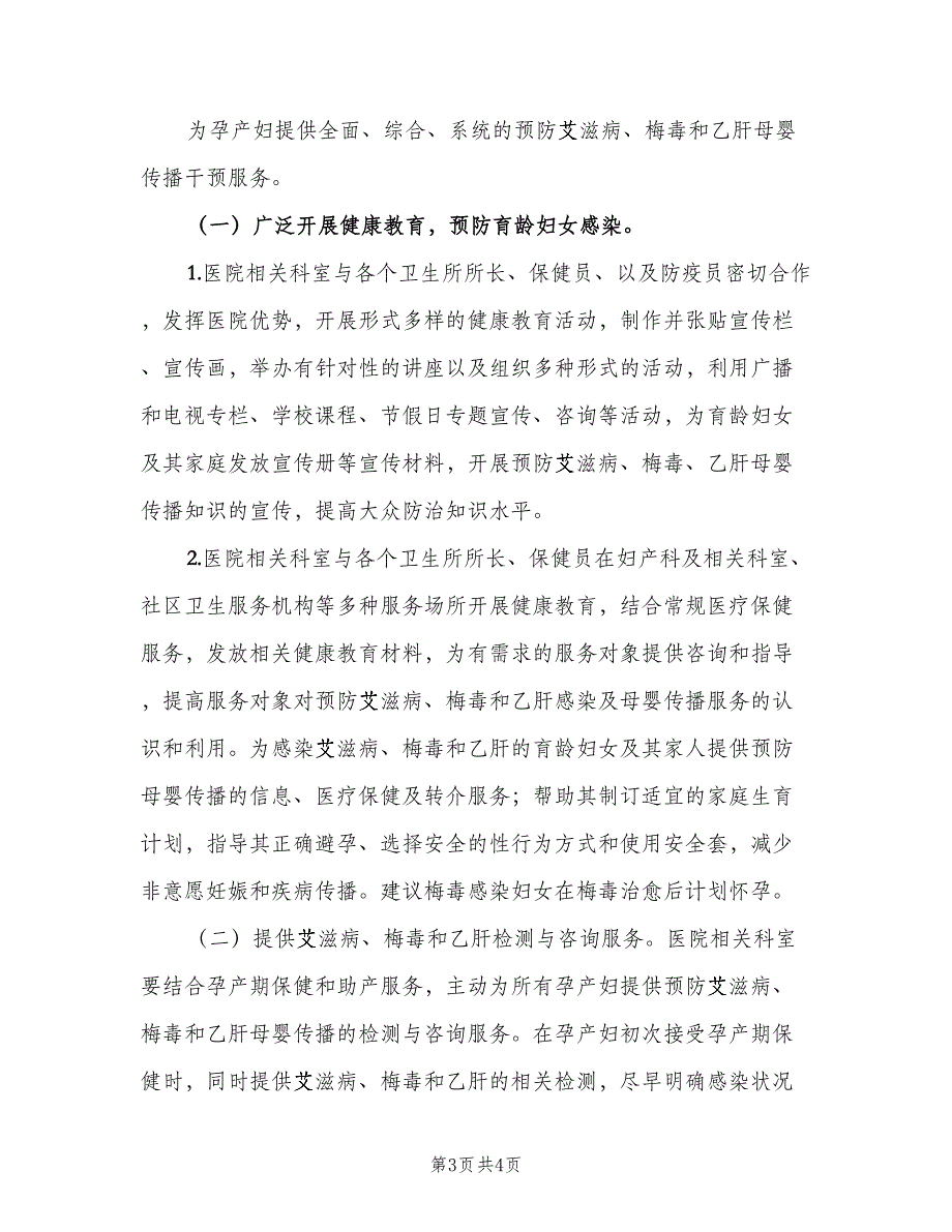 卫生保健相关制度模板（二篇）.doc_第3页