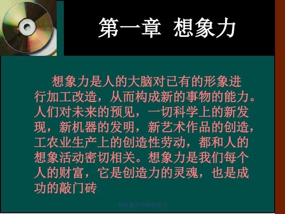 如何提升你的创造力课件_第5页