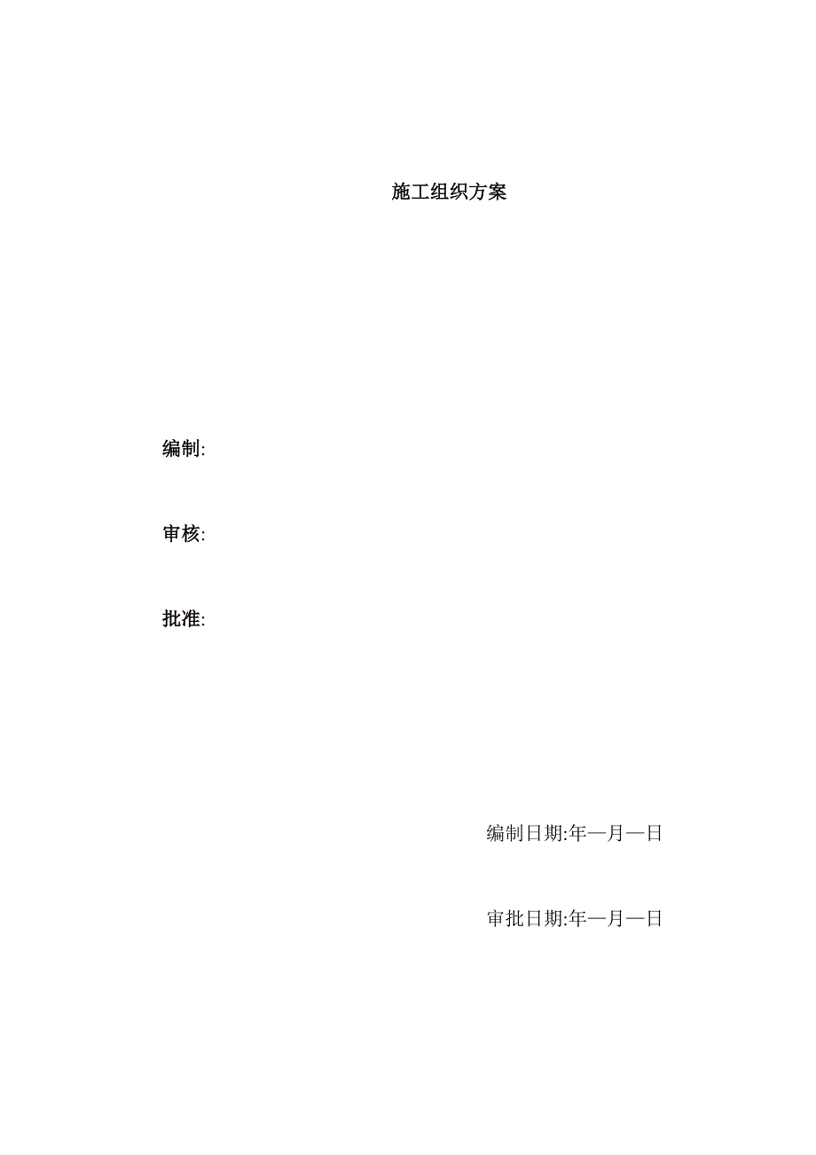 大酒店工程施工组织设计方案_第2页