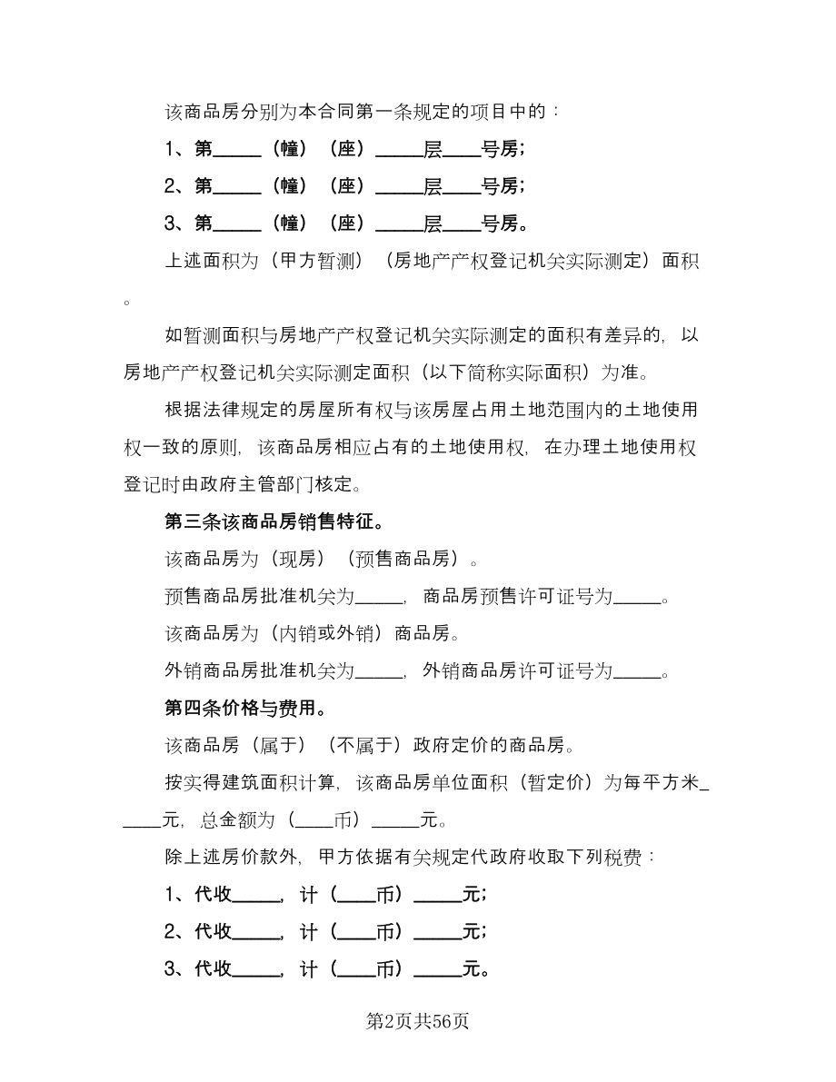 房地产联合开发协议律师版（六篇）.doc_第2页