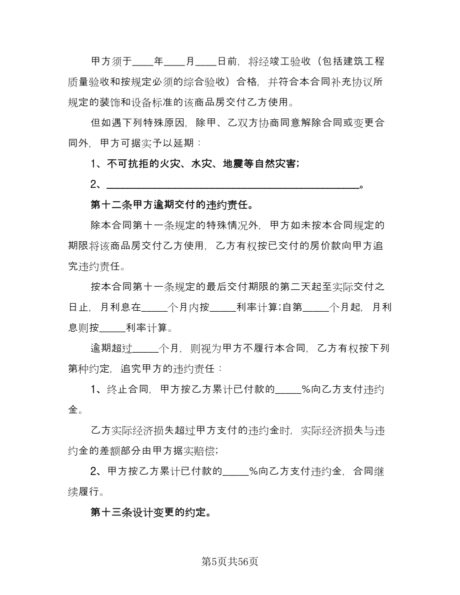 房地产联合开发协议律师版（六篇）.doc_第5页