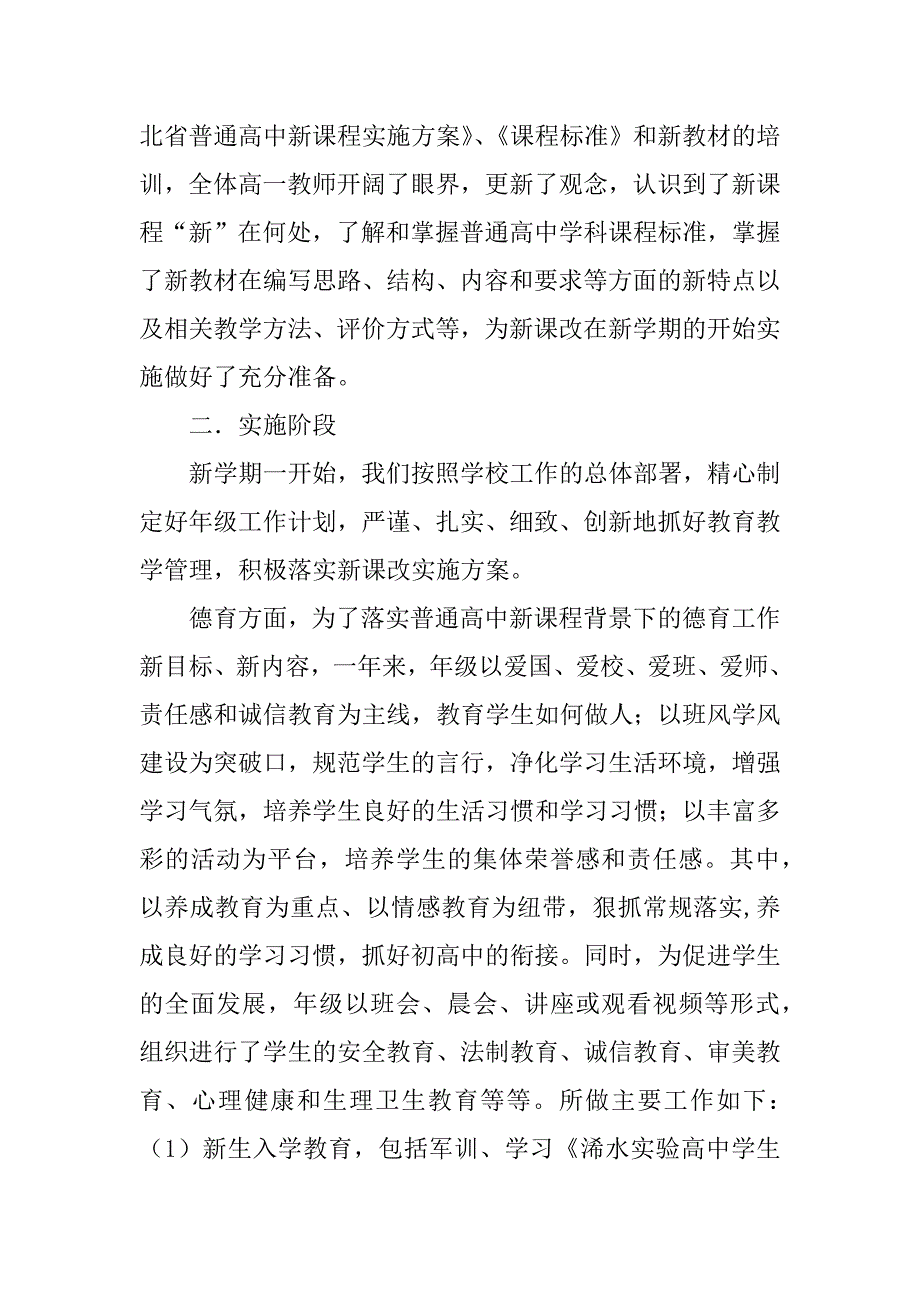 XX学年度新课程实施总结报告_第3页