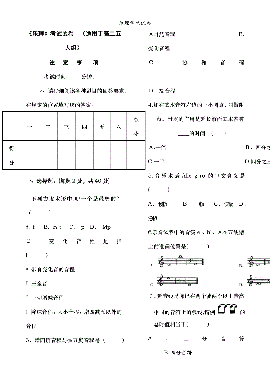 乐理考试试卷_第1页