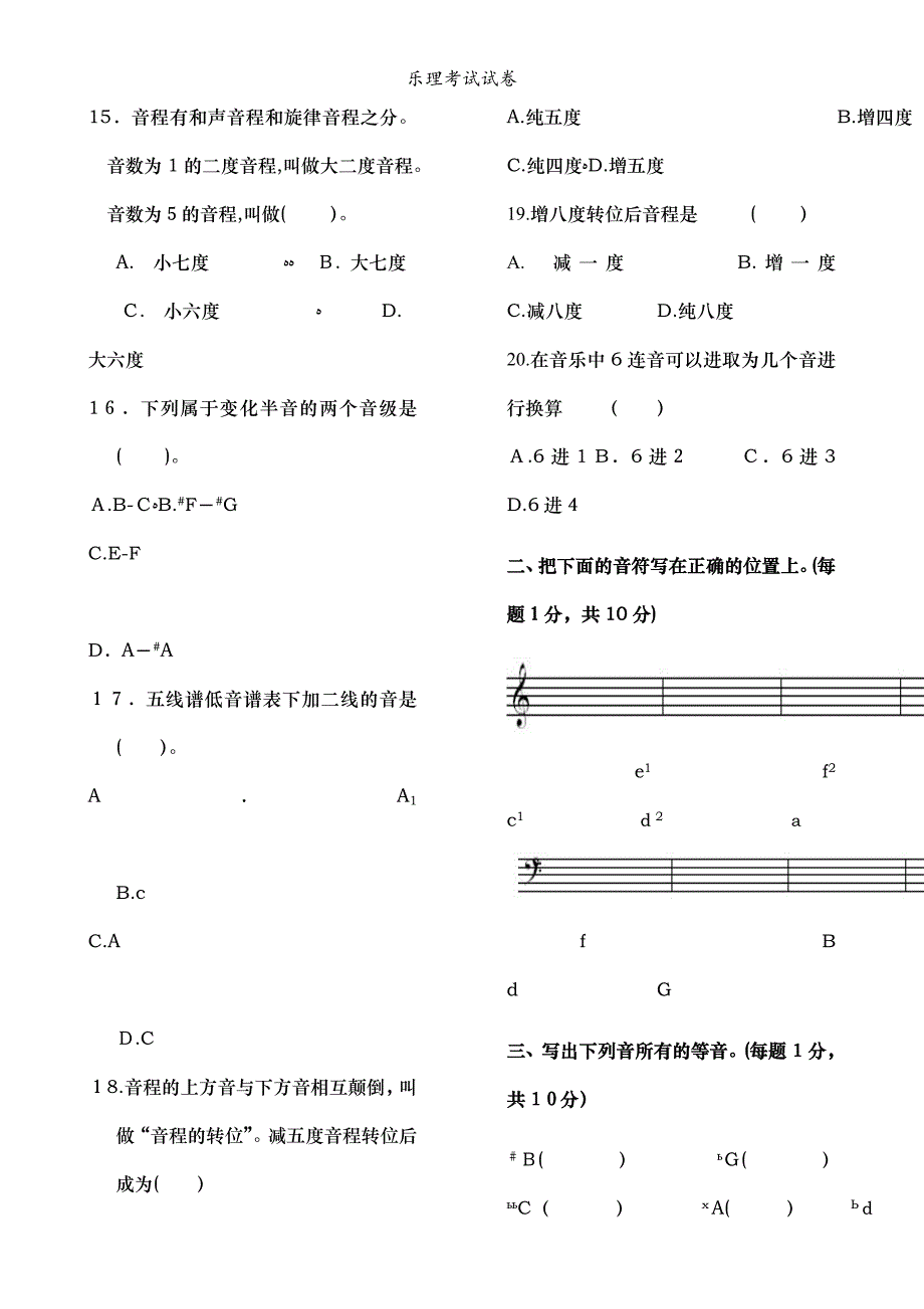 乐理考试试卷_第3页