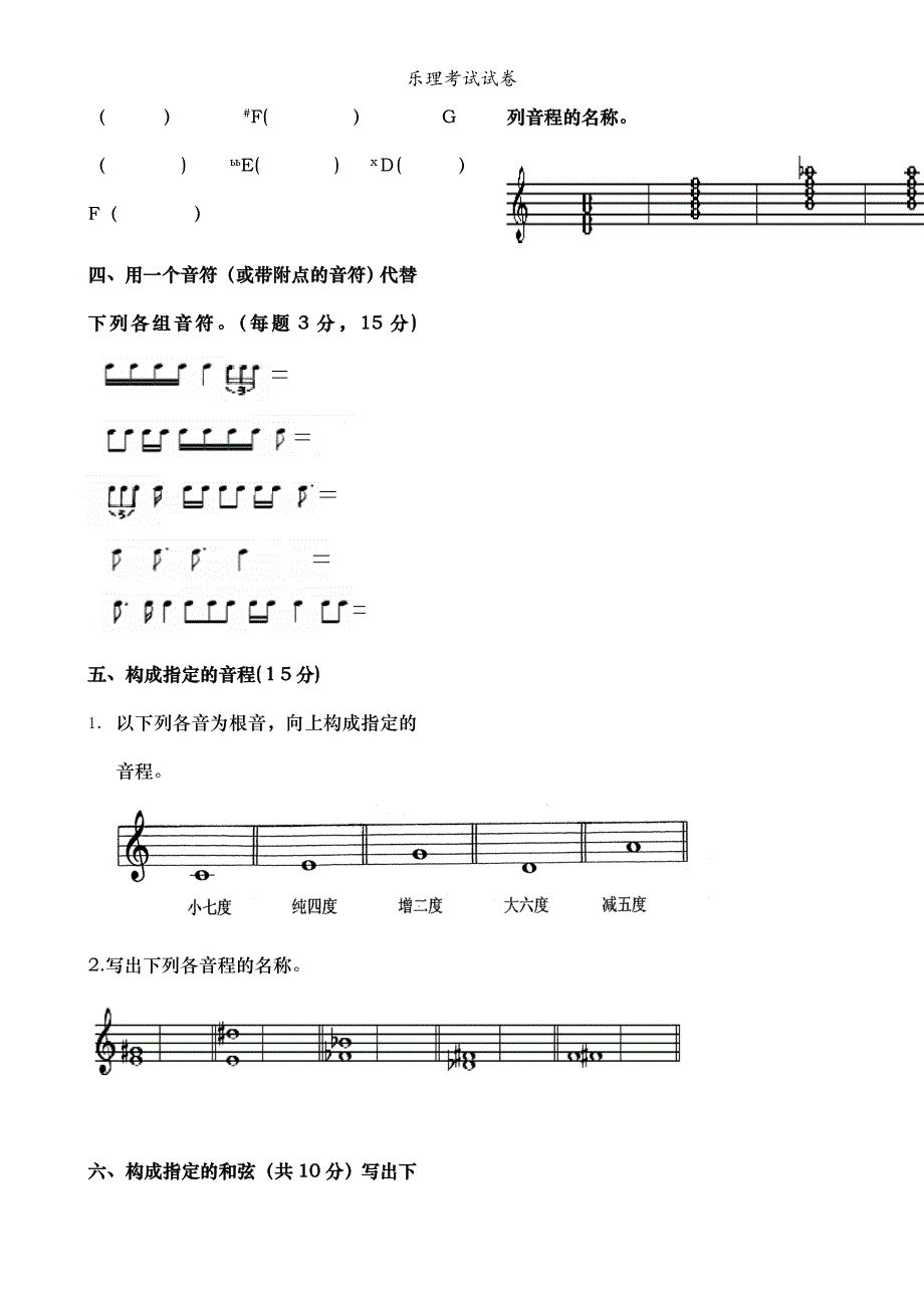 乐理考试试卷_第4页