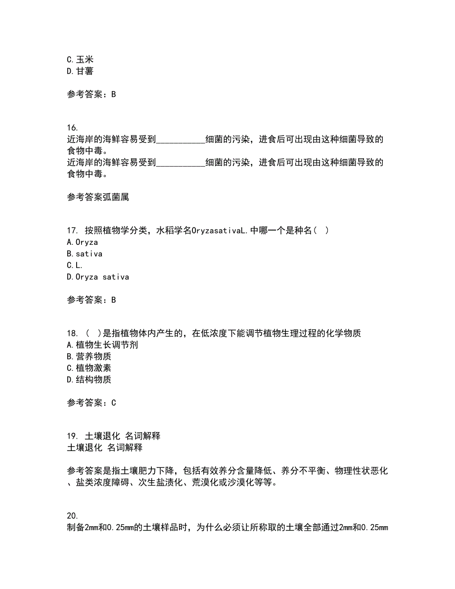 东北农业大学21秋《耕作学》综合测试题库答案参考84_第4页