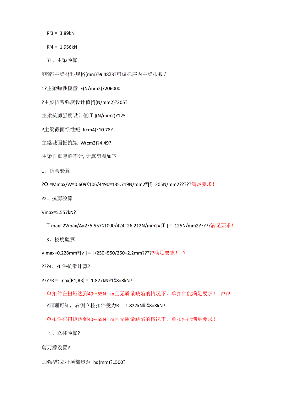 梁底模板及梁侧模板支撑架计算_第4页