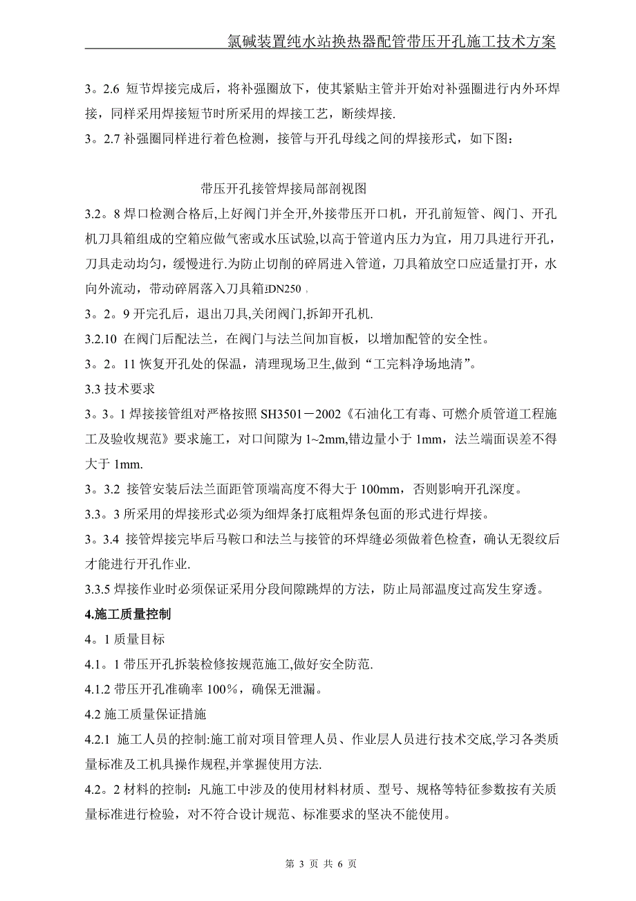 带压开孔施工技术方案_第3页