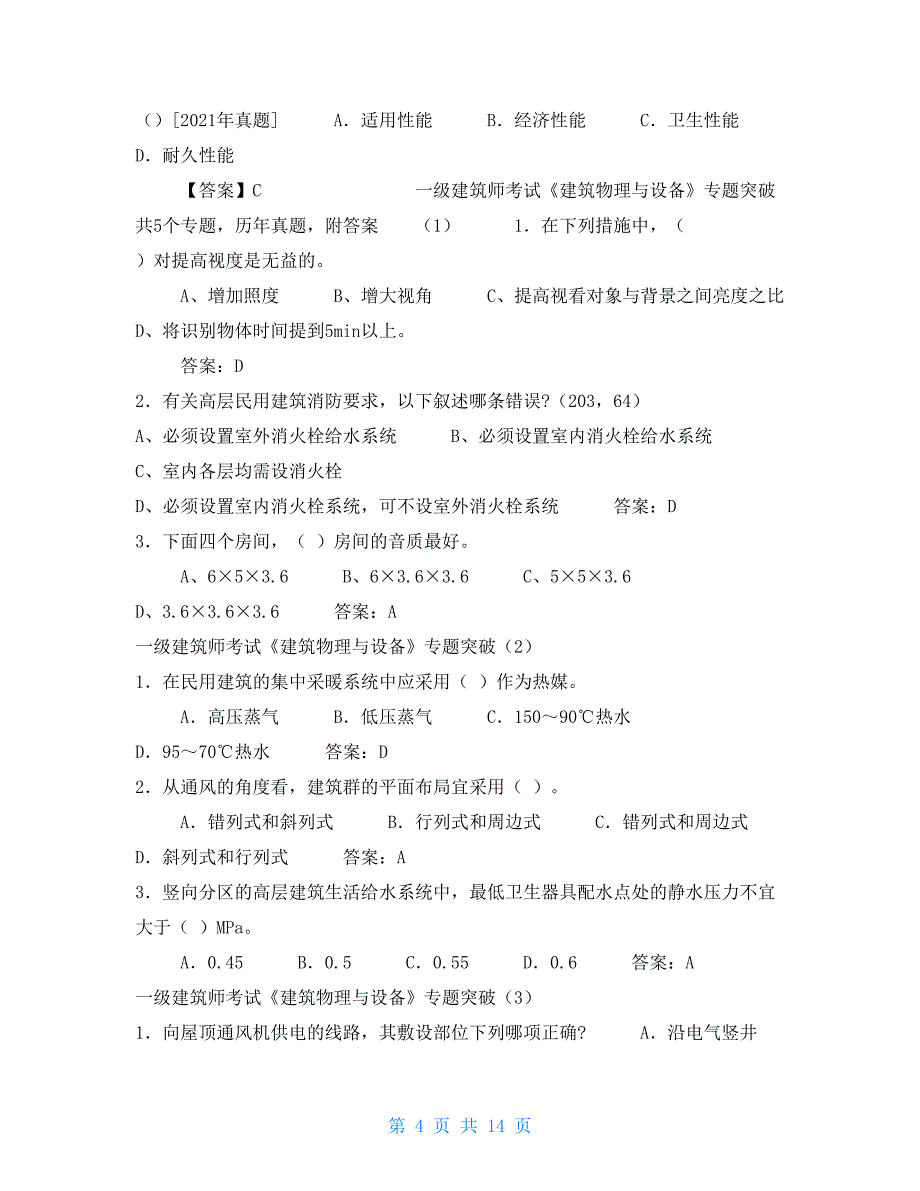 一级建筑师考试专题突破（设计前期_第4页