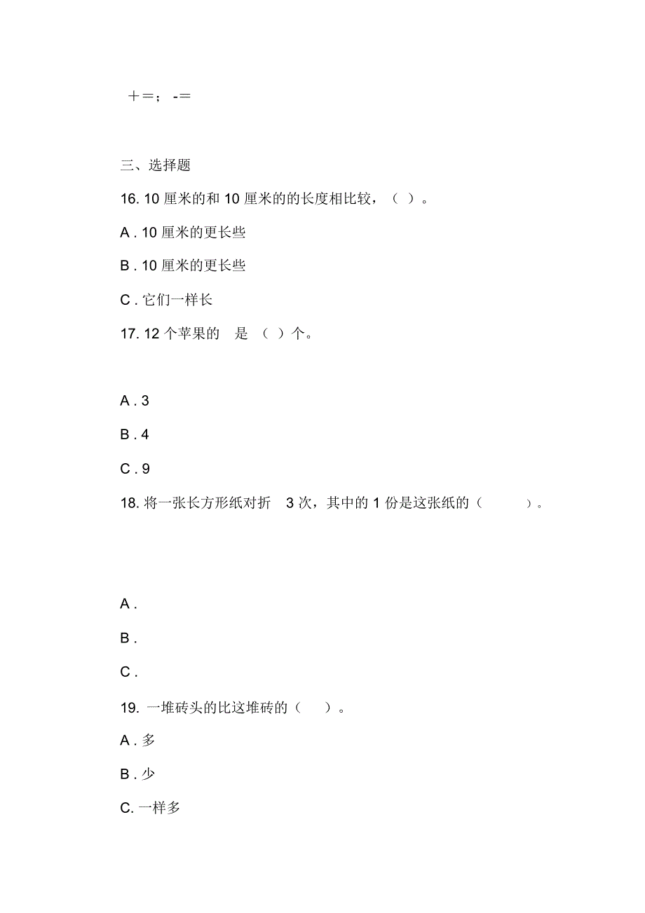 苏教版数学三年级下册第七单元分数的初步认识(二)同步练习_第3页
