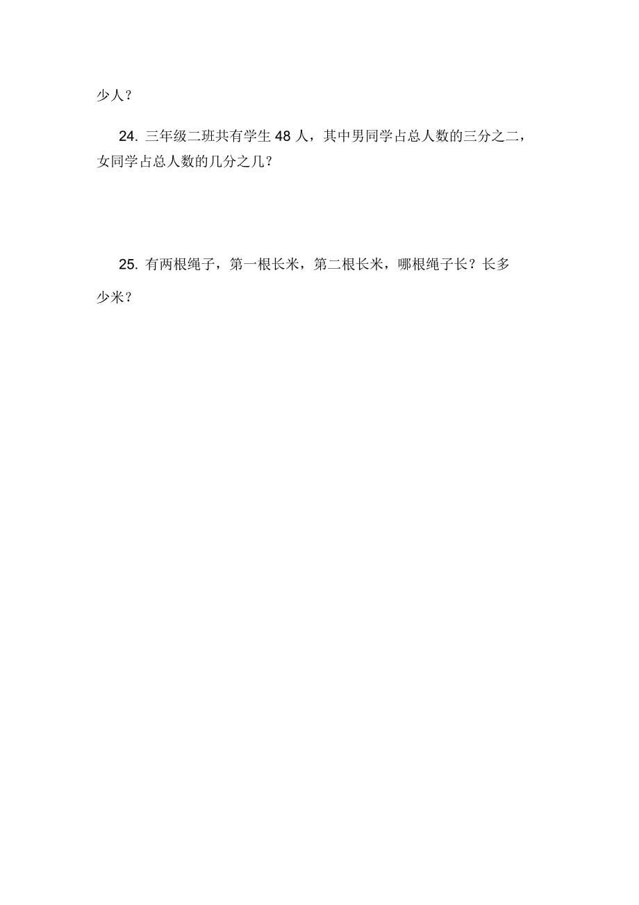 苏教版数学三年级下册第七单元分数的初步认识(二)同步练习_第5页