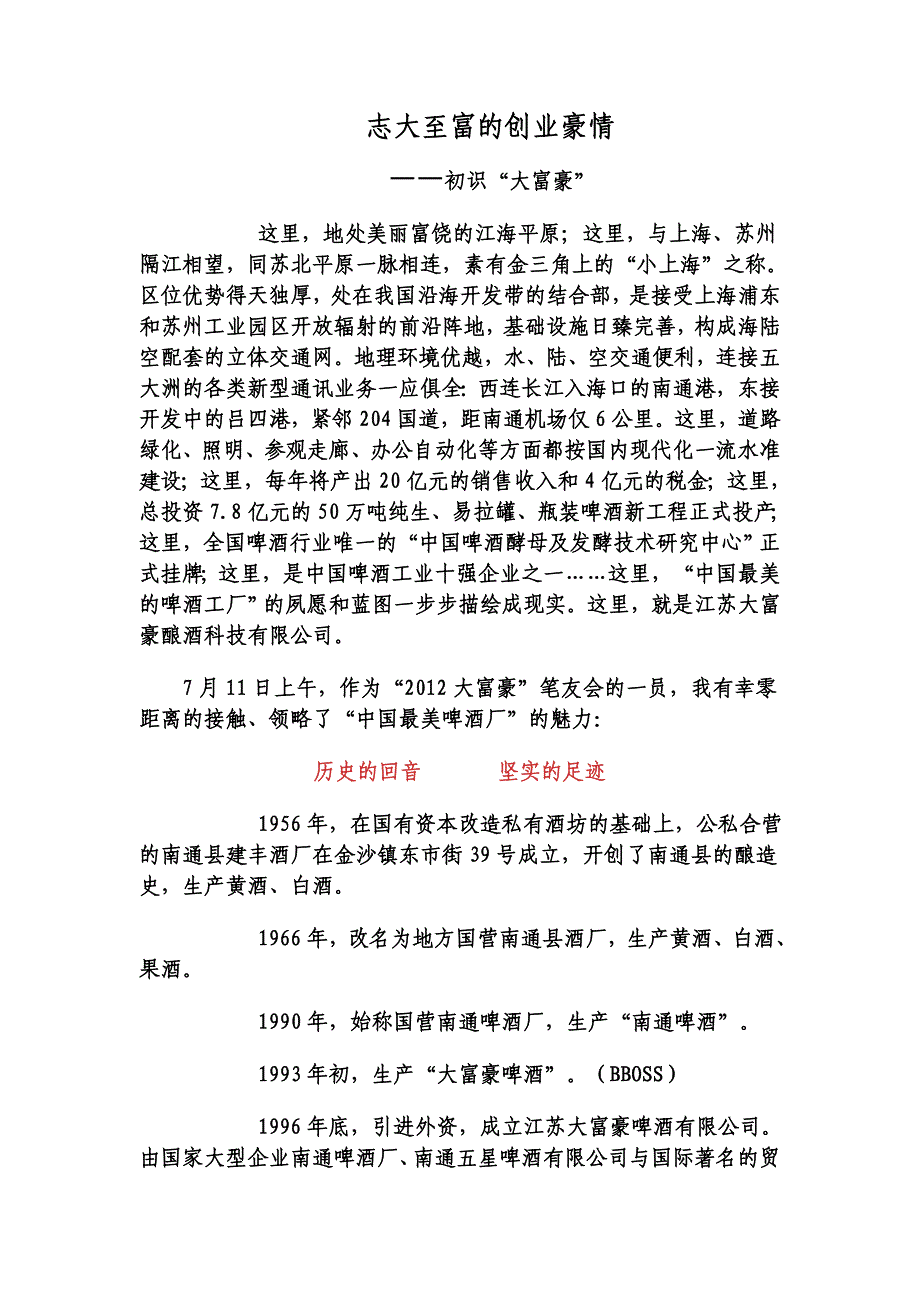 志大至富的创业豪情.doc_第1页