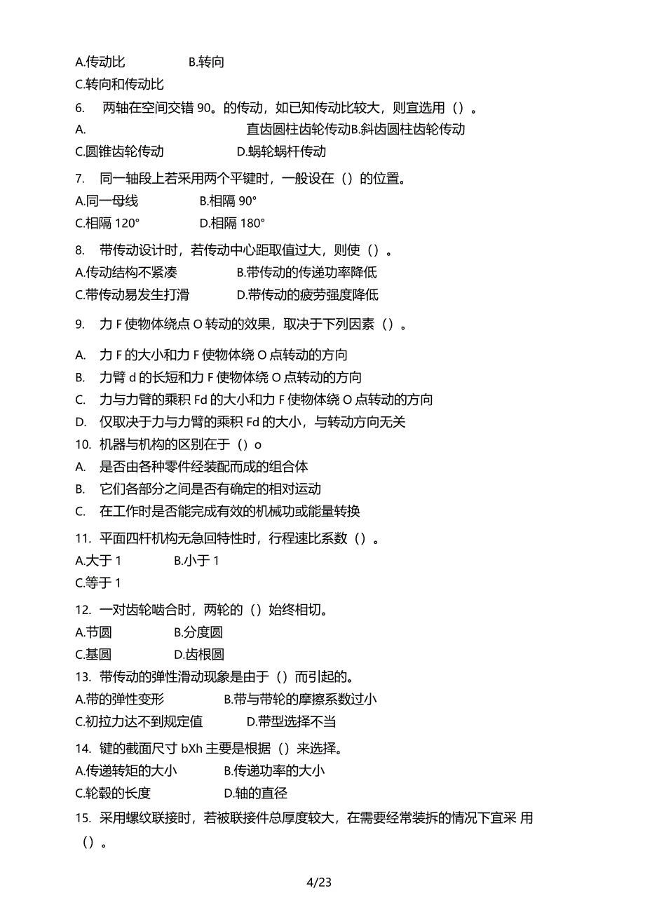 专升本机械设计基础专升本习题及答案_第4页