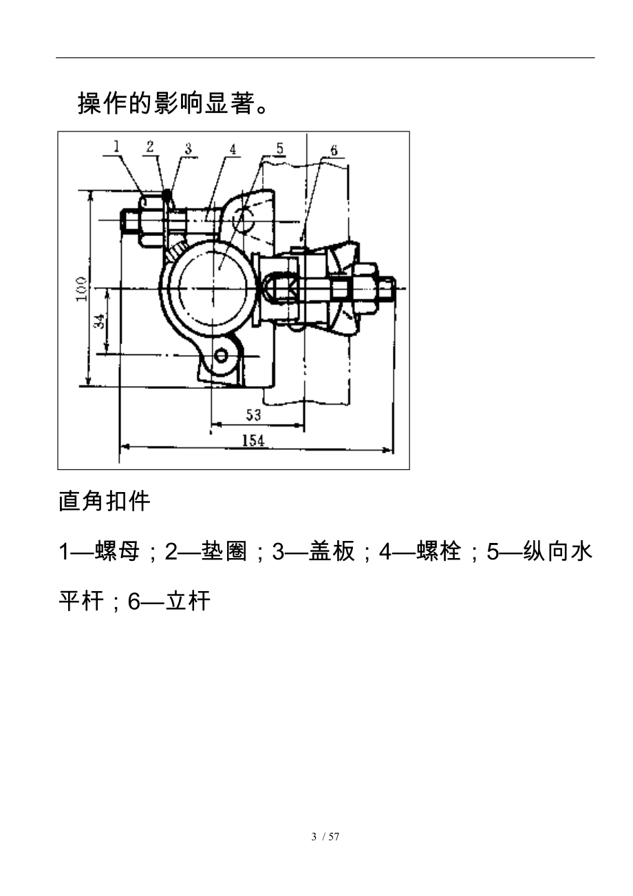 扣件式钢管脚手架施工培训教材_第3页