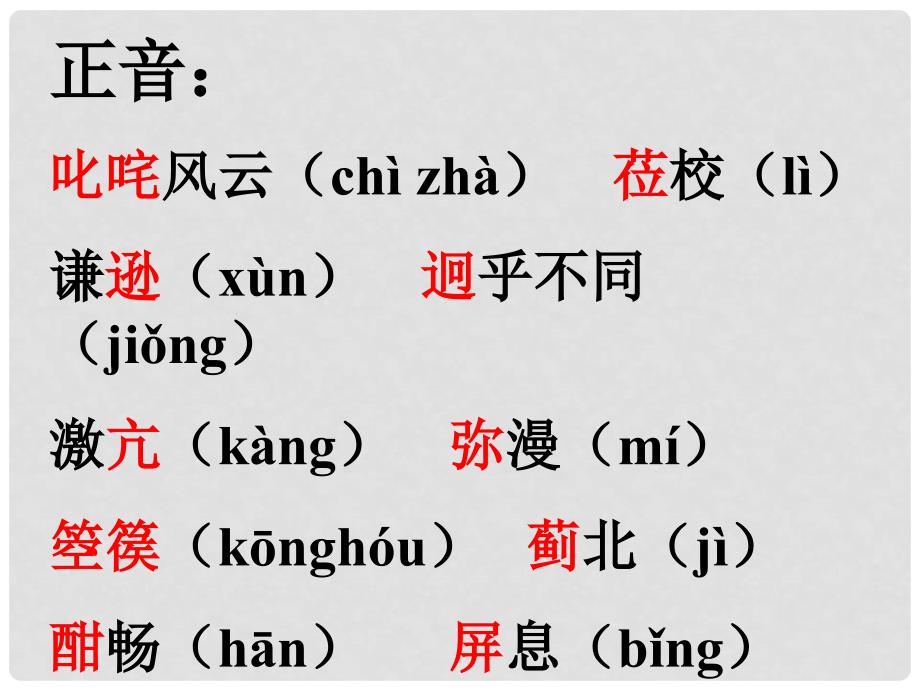 河北省保定市高一语文《记梁任公先生的一次演讲》课件 新人教版_第3页