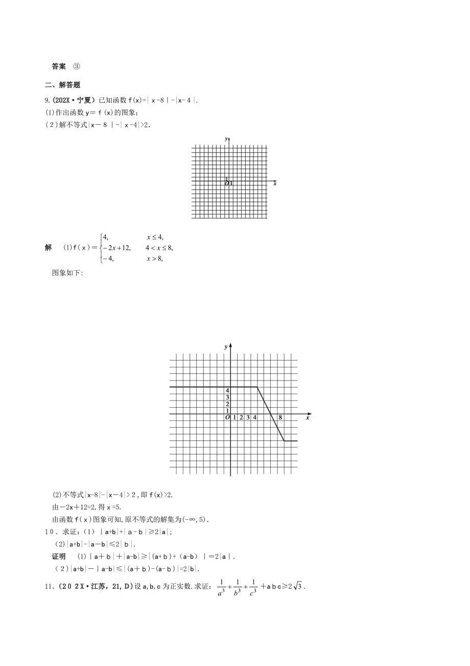 高三数学一轮复习强化训练――不等式选讲高中数学_第5页