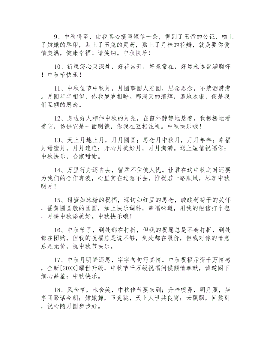 表达中秋节快乐的微信祝福语30条_第2页