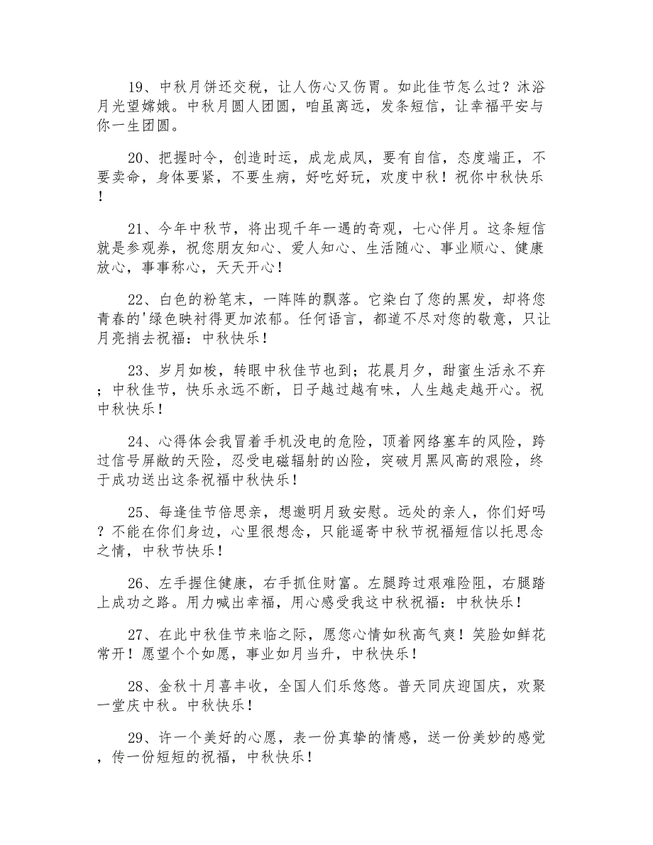 表达中秋节快乐的微信祝福语30条_第3页