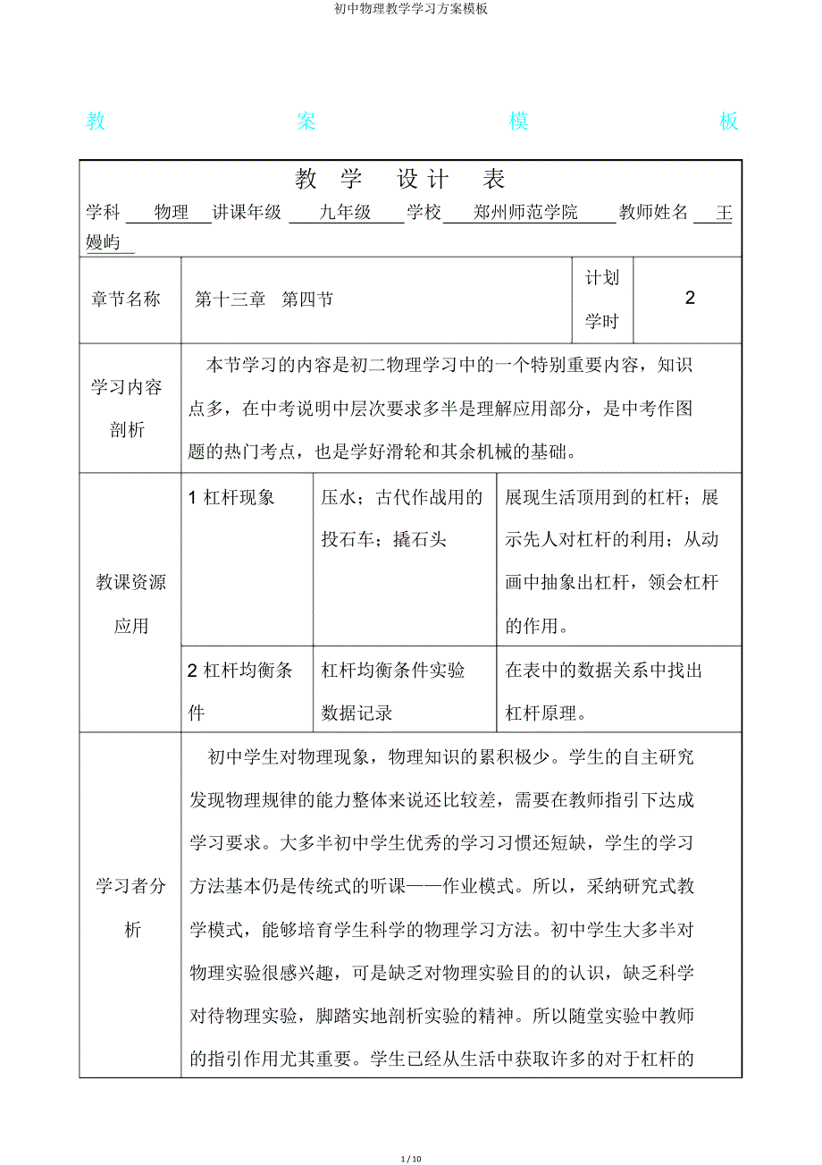 初中物理教学学习方案模板.doc_第1页