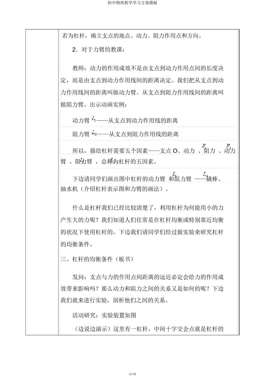 初中物理教学学习方案模板.doc_第5页