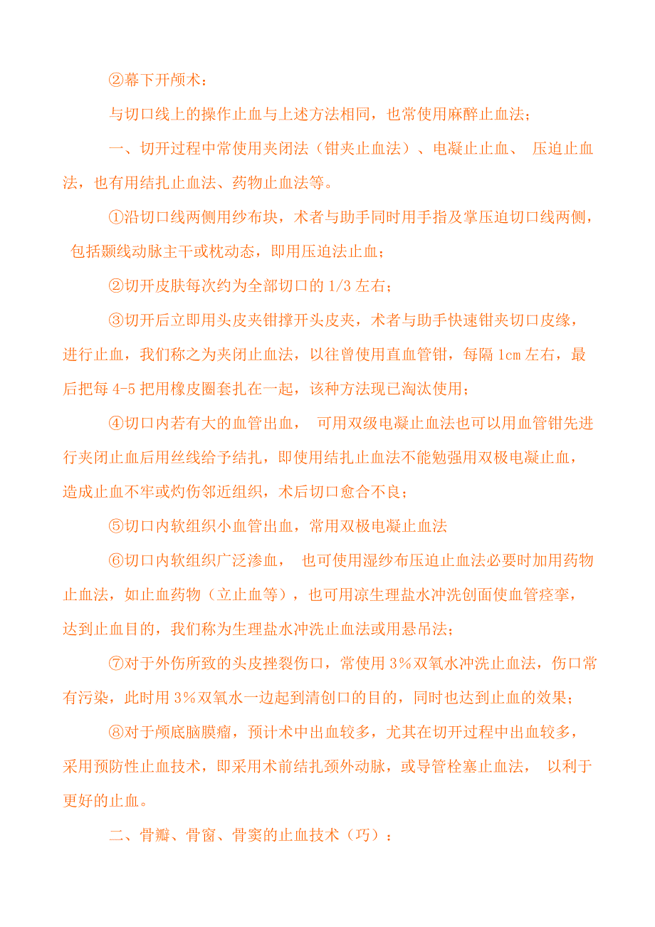 标准开颅手术中常用止血技术_第3页