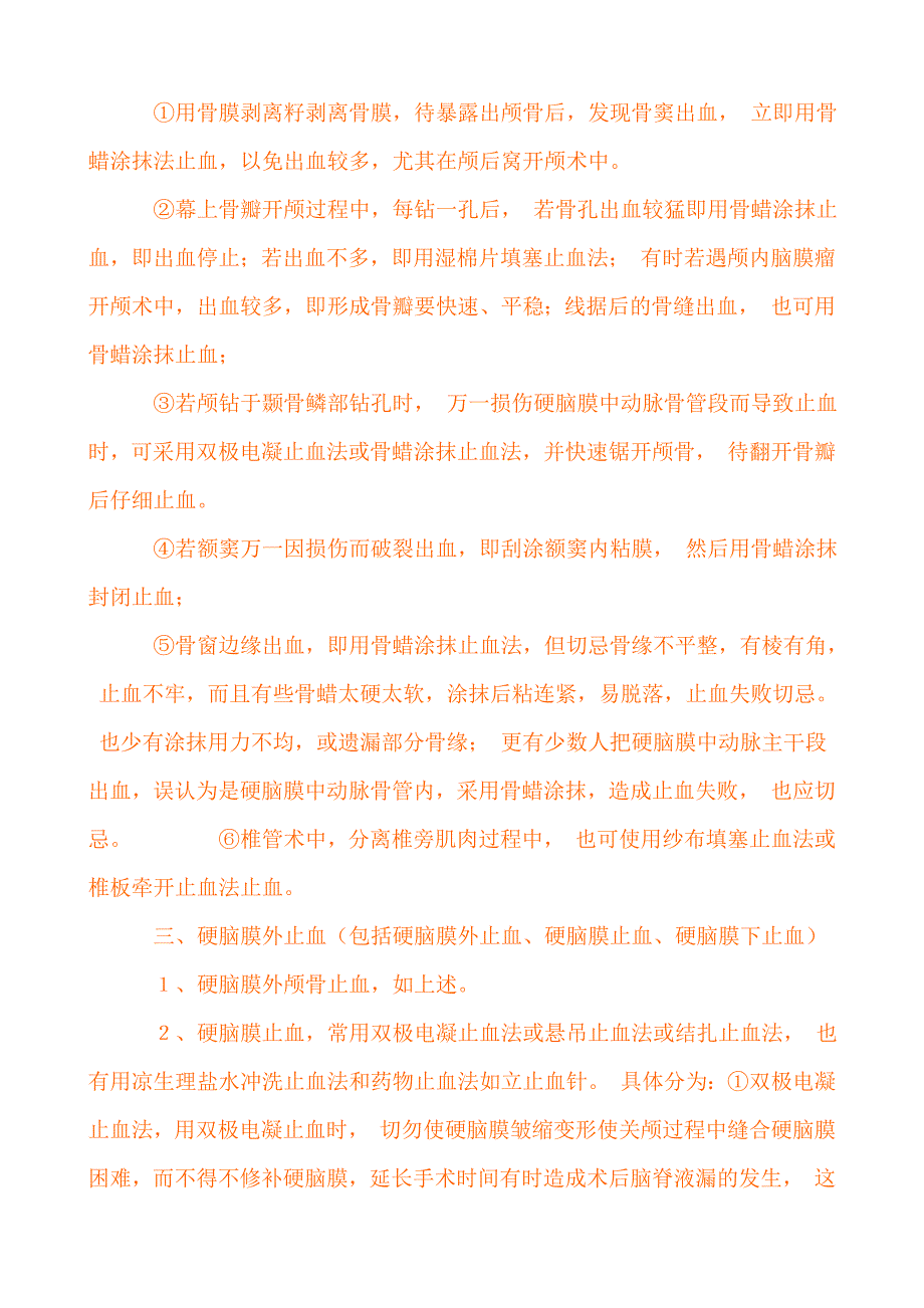 标准开颅手术中常用止血技术_第4页