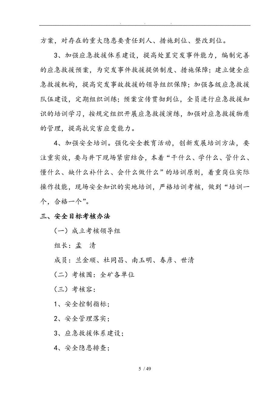 某某煤业公司安全管理制度十八项汇编_第5页